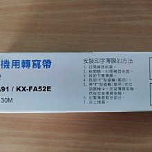 Panasonic 傳真機用轉冩帶KX-FA91/KX-FA52E（一入） 價格比較,價格查詢,歷史價格詳細信息