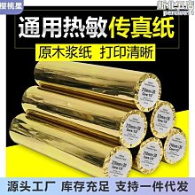 A4傳真紙 210*30【12支】日本進口原紙MISHIMA感熱紙(外感)適用各式感熱傳真機 感熱紀錄紙 (非足米 歷史價格詳細信息
