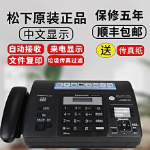 全新鬆下傳真機熱敏紙電話復印傳真一體機無紙自動接收切紙 歷史價格詳細信息