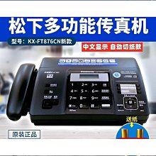 全新866cn熱敏紙傳真機電話複印傳真一體機傳真機自動切紙936 歷史價格詳細信息