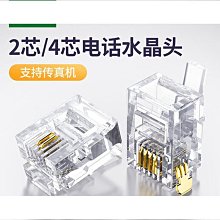 RJ11 水晶頭 電話水晶頭 電話接頭 四芯水晶頭 100個/包 歷史價格詳細信息