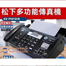 傳真機敏紙傳真機電話復印傳真一體機自動接收切紙中文顯示辦公打印機  天  全台最大物 歷史價格詳細信息