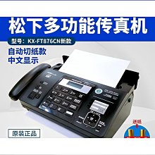 松下紙傳真機電話復印一體機辦公家用自動接收傳真機々 歷史價格詳細信息