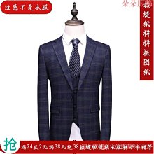 男西裝樣板套裝114男紙樣男士西裝三件式樣版商務禮服裁剪圖紙 H6FM 價格比較,價格查詢,歷史價格詳細信息