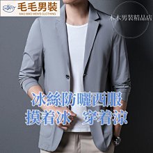 男款冰絲西裝外套 夏季超薄透氣冰絲高彈防紫外線西裝 防晒服 男大码休閒上衣（滿599元免運） 歷史價格詳細信息