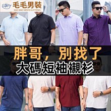 大尺碼襯 短袖  色襯  西裝襯  短袖襯  寬鬆oversize 襯  大尺碼男裝 男商務休閒多色百搭短袖襯 大號男 歷史價格詳細信息