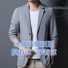 男款冰絲西裝外套 夏季超薄透氣冰絲高彈防紫外線西裝 防晒服 男大码休閒上衣（滿599元免運） 歷史價格詳細信息