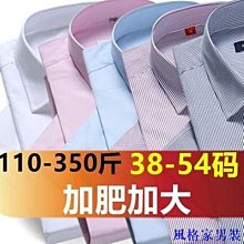 寬鬆襯衫男商務襯衫正裝純色襯衣面試襯衫韓版襯衫男大號西裝襯衫特加大碼男士短袖純白襯衫商務胖子肥佬襯衣潮胖純色上衣-毛毛男裝 歷史價格詳細信息