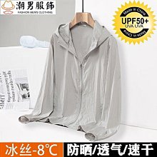 【冰絲防曬衣】男士超薄透氣外套速乾輕薄戶外衫夏季大尺碼男裝立領夾克 歷史價格詳細信息