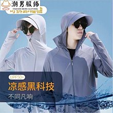 防曬衣男超薄透氣連帽外套戶外輕薄ins夏季薄款外套潮流大碼上衣 歷史價格詳細信息