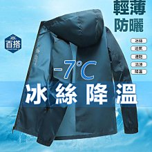 【防曬衣】薄外套 男生連帽外套 冰感絲滑防曬外套 男士冰絲防曬衣 防曬夾克 男裝防曬服 釣魚衣防紫外線防曬 歷史價格詳細信息