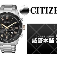 CITIZEN / AN8169-58L / 羅馬刻度 三眼計時 日期 夜光指針 不鏽鋼手錶 藍x鍍香檳金 44mm 歷史價格詳細信息