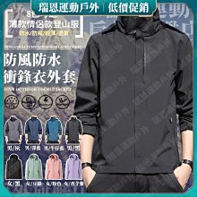 衝鋒衣 防風外套 防風防水外套 三合一衝鋒外套 外套男 外套女 防水防風衝鋒衣 進 登山服男 登山服女 歷史價格詳細信息