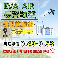長榮航空哩程 10000點 自售/價可議 歷史價格詳細信息
