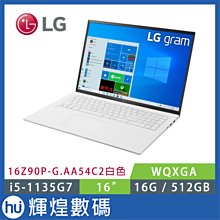 LG 樂金 gram 16Z90P 極致輕薄筆電 16” i5-1135G7/16G/512GB 銀 世界最輕 歷史價格詳細信息