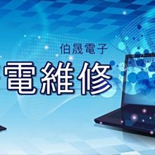 維修筆電.筆記型電腦.筆電面板.液晶螢幕.LCD/筆電維修.非晶片問題.維修到好.只要2000元 歷史價格詳細信息