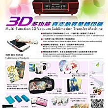 3D真空熱轉印機器設備烤杯機ST-3042熱升華機手機殼印花機燙印機 歷史價格詳細信息