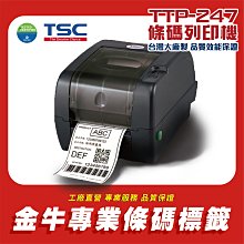 TSC TTP-247/345條碼標籤印表機 服裝珠寶吊牌標籤熱轉印印表機 歷史價格詳細信息