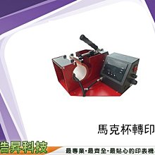 熱轉印杯子印花機 創業擺攤列印燙畫機 diy廣告杯變色杯子烤杯機 歷史價格詳細信息