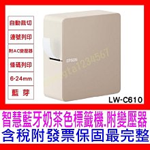 【EPSON】LW-C610 簡約設計 智慧藍牙奶茶色標籤機 歷史價格詳細信息