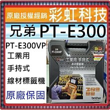 Brother PT-E300 工業用手持式線材標籤機 現貨 廠商直送 歷史價格詳細信息
