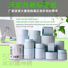 熱敏不乾膠條碼紙一防(70*50*500張) 70*50 500張 熱感應貼紙 條碼紙 歷史價格詳細信息