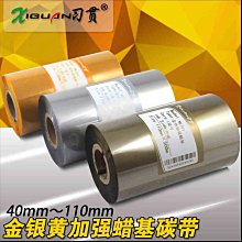 110*70碳帶 色帶 適用zebra斑馬GK/ZD888T GT820/800 LP2844得力DL-888T 82 歷史價格詳細信息