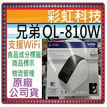 【含稅】Brother兄弟 QL-810W 標籤列印機 WiFi 超高速列印 食品成分標籤 商品標籤列印 標籤機 歷史價格詳細信息