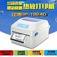 佳博gp1324d快遞面單打單機 fba條碼標籤熱敏紙印表機e郵寶 歷史價格詳細信息