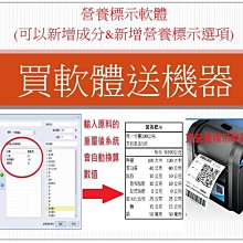 買營養標示軟體/營養計算軟體 送標籤機BC-8015 (條碼機)另售TTP-345 歷史價格詳細信息