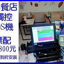 (開店創業)全新快速結帳POS機+結帳單機+錢盒+免費到府安裝22800元-OA 沙發 RO 不鏽鋼 掃描器 歷史價格詳細信息