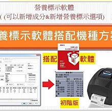 買營養標示軟體/營養計算軟體 送標籤機BC-8015 (條碼機)另售TTP-345 歷史價格詳細信息