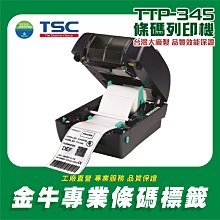 TSC TTP-345 TTP345送貼紙+碳帶$500元 條碼標籤機$9000（免運優惠） 歷史價格詳細信息