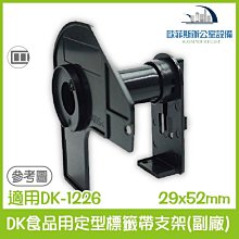 Brother DK-1226 定型標籤帶 ( 29x52mm 白底黑字 ) 食品專用不含螢光劑(3入組) 歷史價格詳細信息