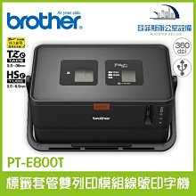 Brother PT-E800T 套管/標籤 雙列印模組 線號印字機 歷史價格詳細信息