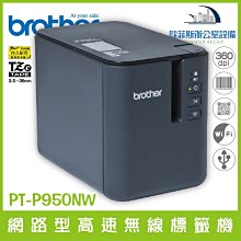 Brother PT-P950NW 網路型超高速專業無線標籤機 搭配450元內12mm原廠標籤帶任選三入 歷史價格詳細信息