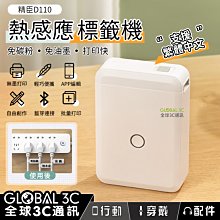 精臣 D110 迷你標籤機 標籤打印機 送標籤貼紙x1 歷史價格詳細信息
