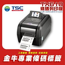 《金牛科技》TSC TDP-225 輕巧不佔空間 條碼機 條碼印表機 標籤貼紙 標籤機 熱感貼紙 熱感機 歷史價格詳細信息