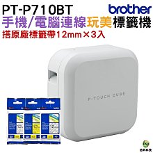 Brother PT-P710BT 智慧型手機/電腦兩用玩美標籤機(贈2A充電器) 廠商直送 現貨 歷史價格詳細信息
