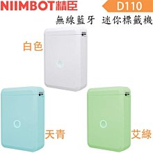 NIIMBOT 精臣 D101 家用 無墨 智慧標籤列印機 標籤機 印表機 歷史價格詳細信息