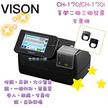Vison CH-170i 電子支票列印機 歷史價格詳細信息