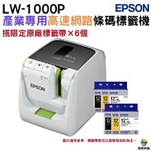EPSON LW-1000P 產業專用高速網路條碼標籤機省3000 再送標籤帶1捲 歷史價格詳細信息