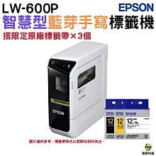 EPSON LW-600P藍芽傳輸可攜式標籤機 搭標籤帶20入 市價399元任選 歷史價格詳細信息