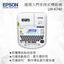 EPSON LW-K740 手持式商用入門標籤機 搭12mm原廠標籤帶限定款6個送好禮 歷史價格詳細信息
