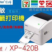 xprinter芯燁xp-dt108b熱敏印表機條碼標籤快遞電子面單機usb 歷史價格詳細信息