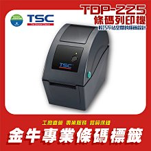TSC TDP 225 203dpi 桌上型熱感式 條碼列印機 含稅 歷史價格詳細信息