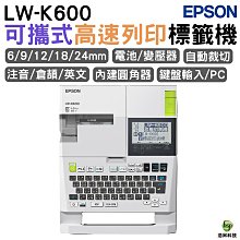 EPSON LW-K600 手持式高速列印標籤機 搭12mm原廠標籤帶限定款3個 歷史價格詳細信息