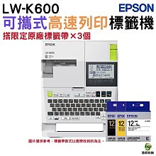EPSON LW-K600 手持式高速列印標籤機 搭12mm原廠標籤帶限定款3個 價格比較,價格查詢,歷史價格詳細信息