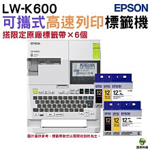 EPSON LW-K600 手持式高速列印標籤機 搭12mm原廠標籤帶限定款3個 歷史價格詳細信息