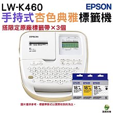 EPSON LW-K460 手持式奶茶色商用標籤機,請先詢問庫存 歷史價格詳細信息